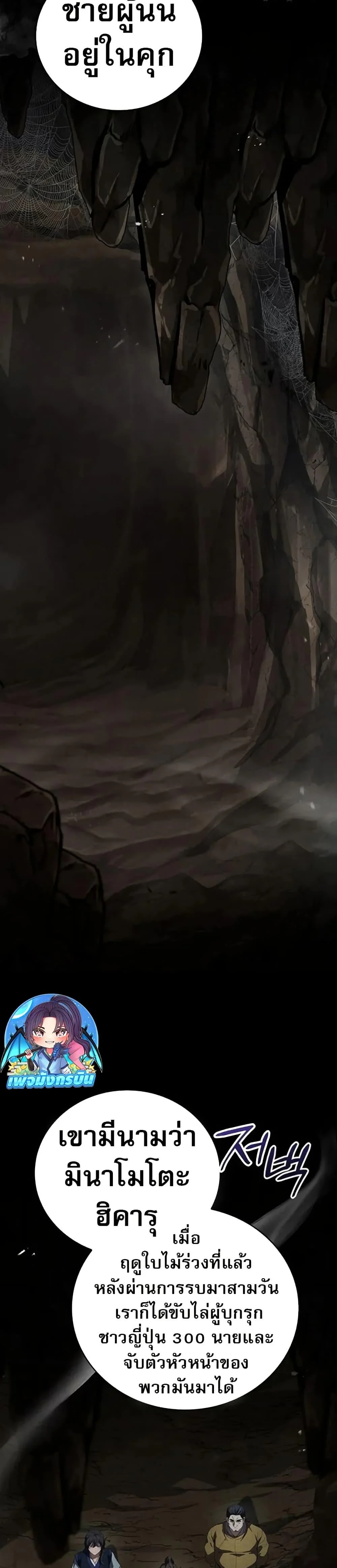 Reincarnated Escort Warrior ตอนที่ 102 page 23