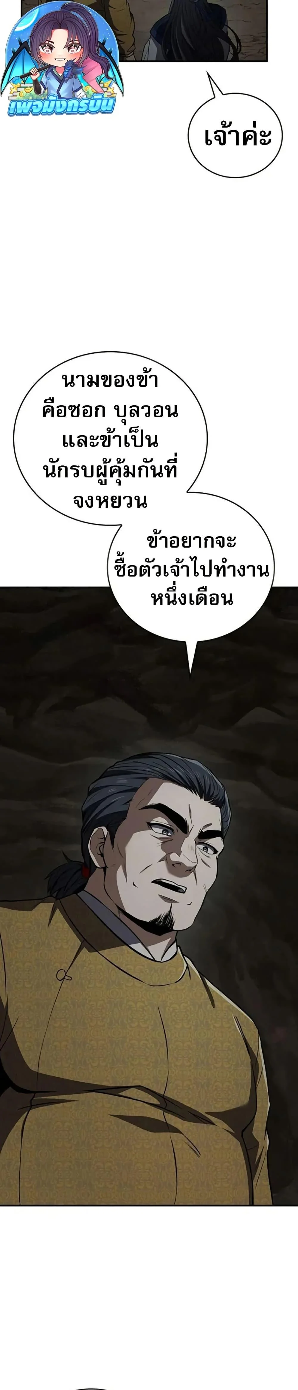 Reincarnated Escort Warrior ตอนที่ 102 page 28