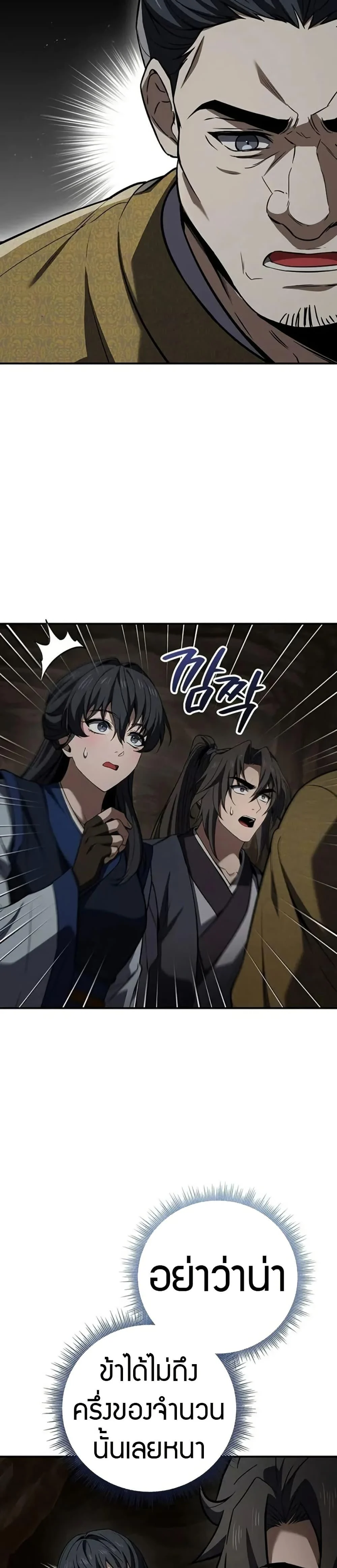 Reincarnated Escort Warrior ตอนที่ 102 page 31