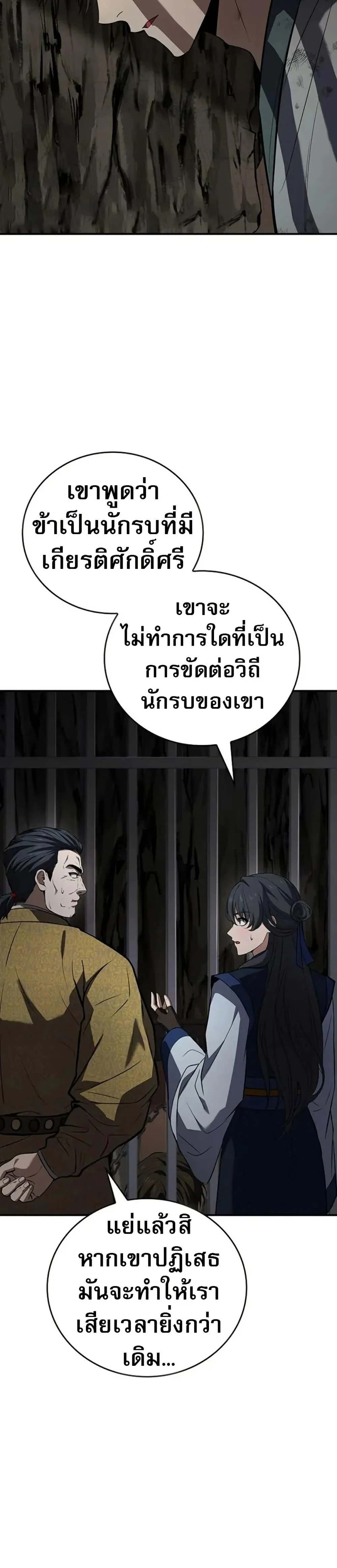 Reincarnated Escort Warrior ตอนที่ 102 page 33