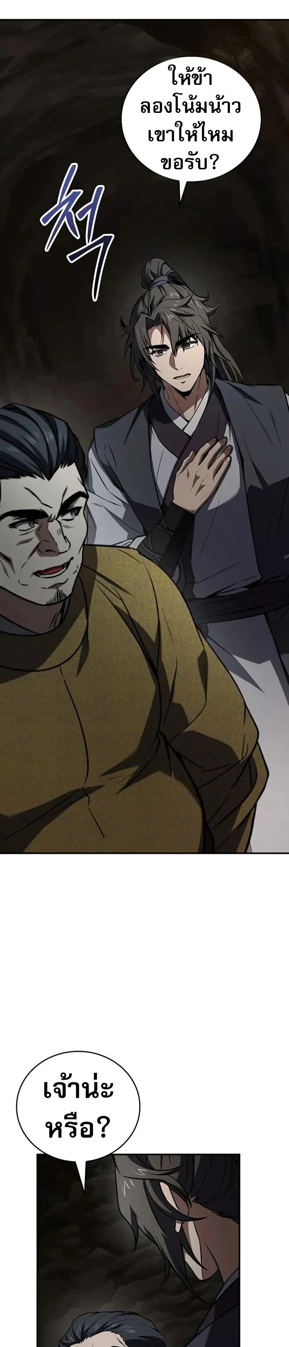 Reincarnated Escort Warrior ตอนที่ 102 page 34