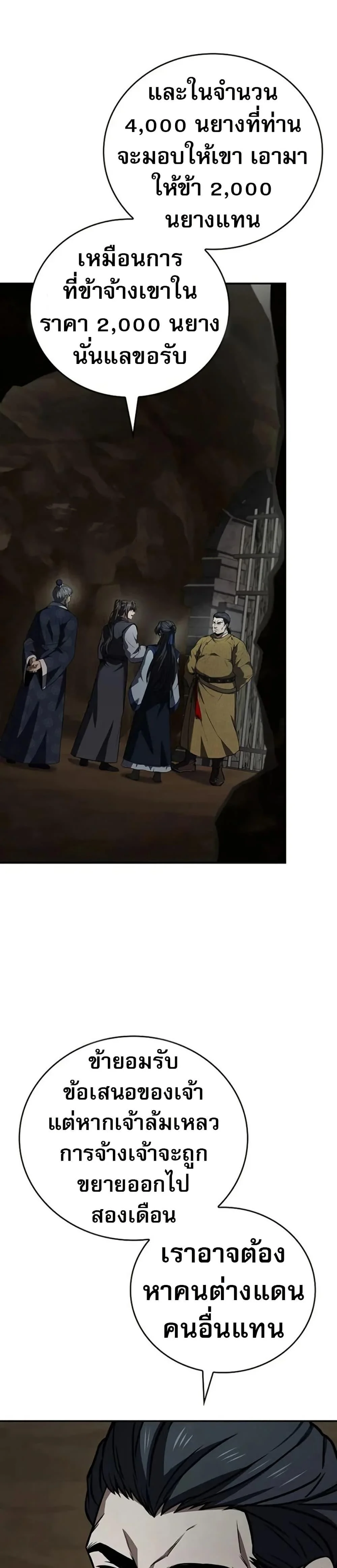 Reincarnated Escort Warrior ตอนที่ 102 page 36