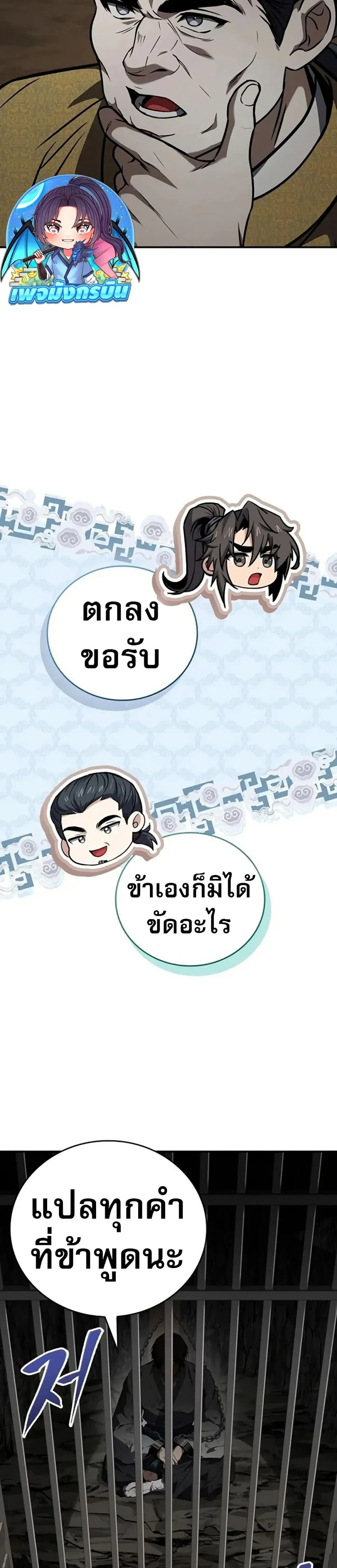 Reincarnated Escort Warrior ตอนที่ 102 page 37