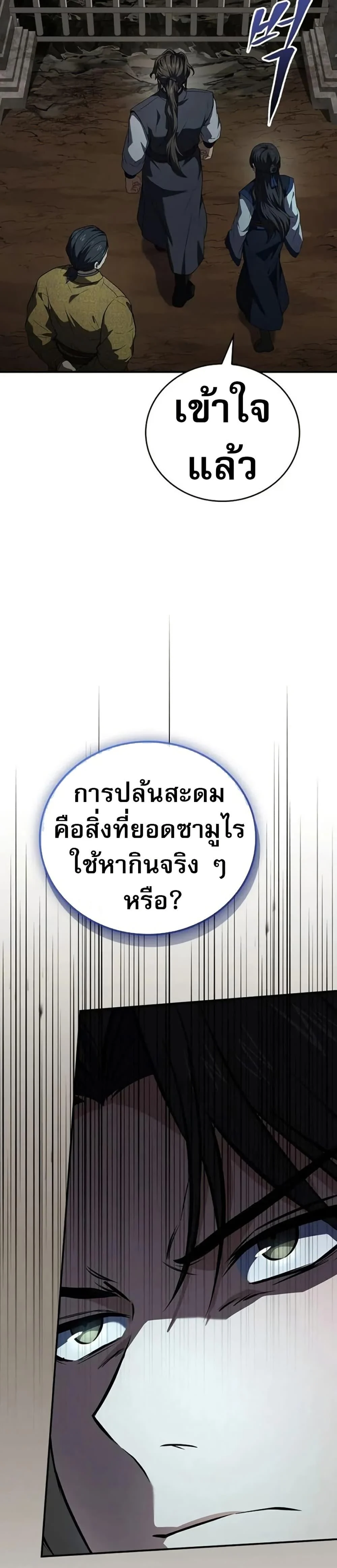 Reincarnated Escort Warrior ตอนที่ 102 page 38