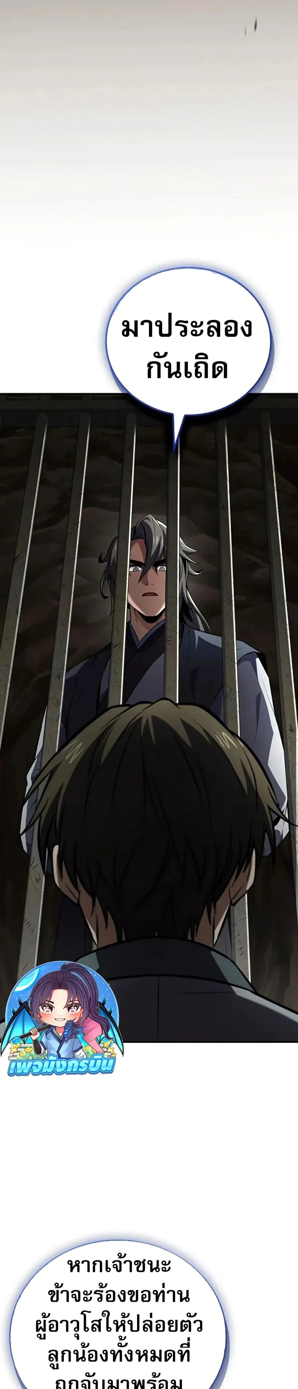 Reincarnated Escort Warrior ตอนที่ 102 page 39