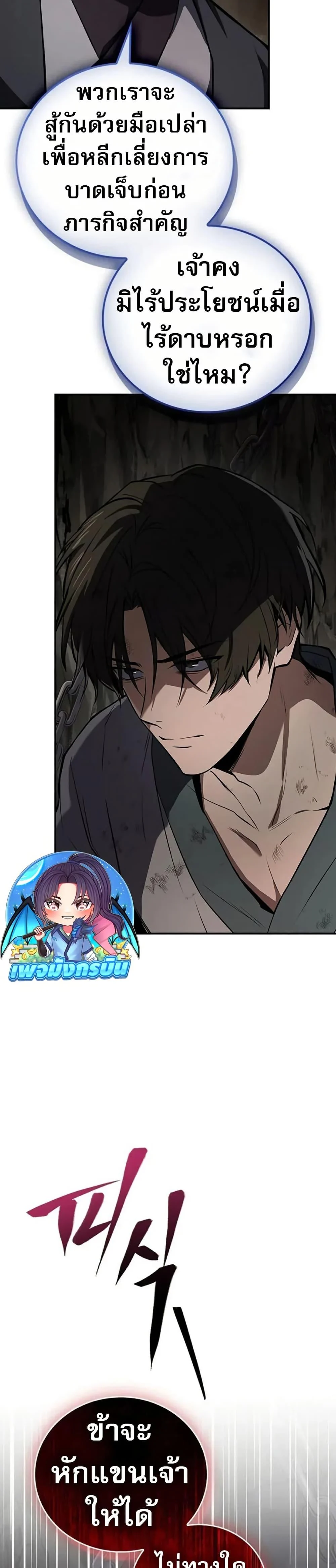 Reincarnated Escort Warrior ตอนที่ 102 page 41