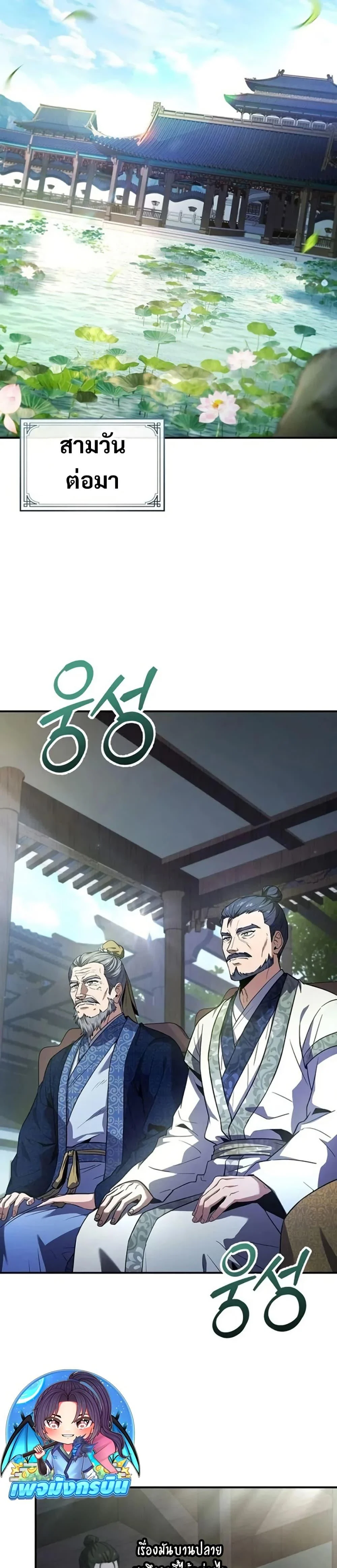 Reincarnated Escort Warrior ตอนที่ 102 page 43