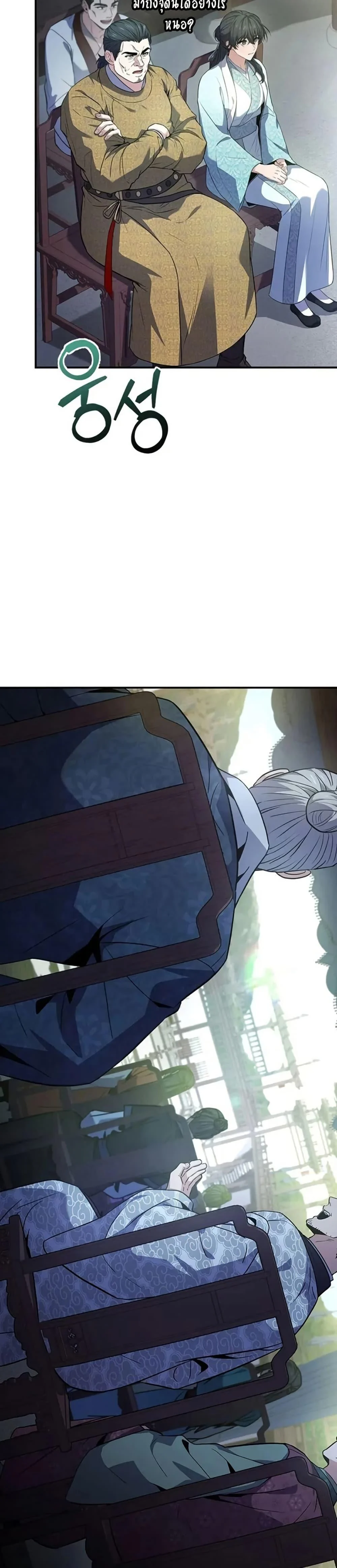 Reincarnated Escort Warrior ตอนที่ 102 page 44