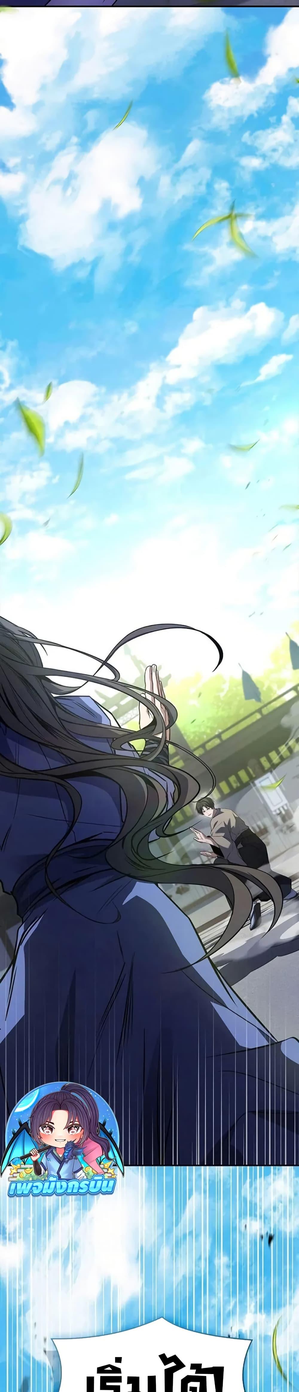Reincarnated Escort Warrior ตอนที่ 102 page 48
