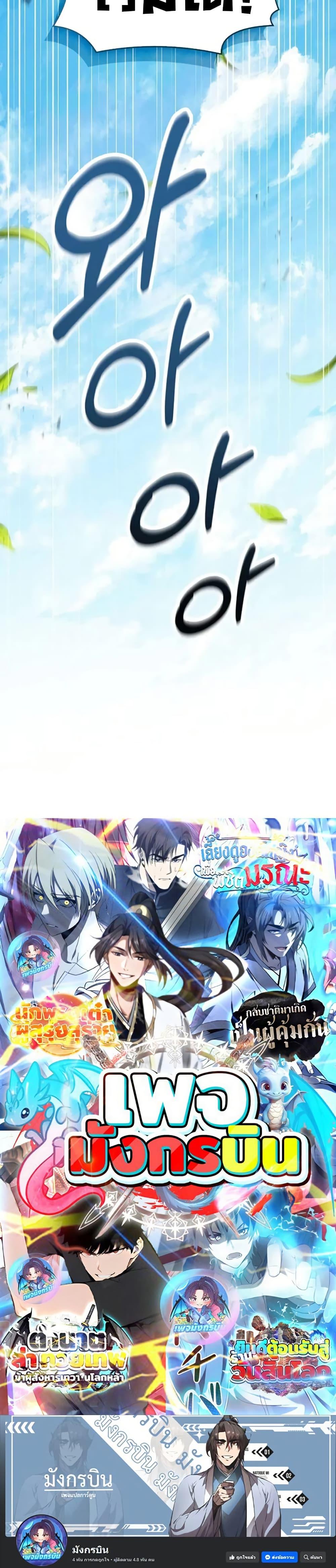 Reincarnated Escort Warrior ตอนที่ 102 page 49