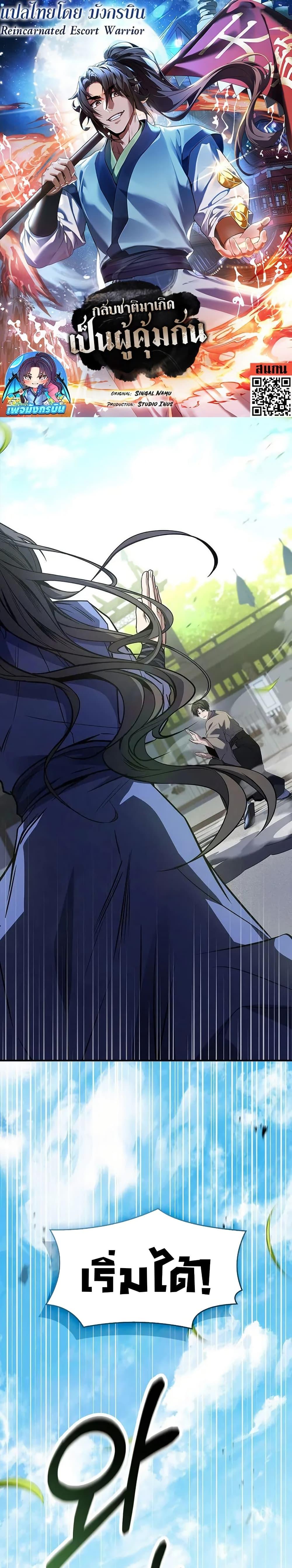 Reincarnated Escort Warrior ตอนที่ 103 page 0
