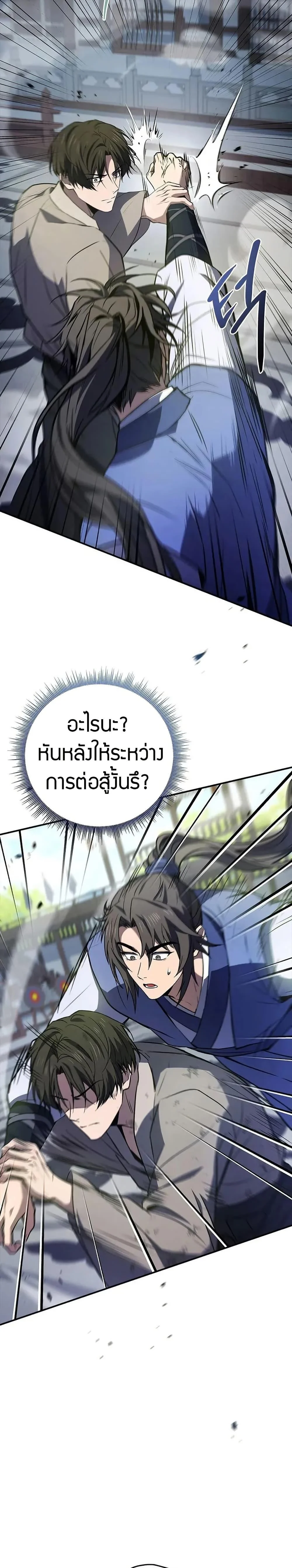 Reincarnated Escort Warrior ตอนที่ 103 page 2