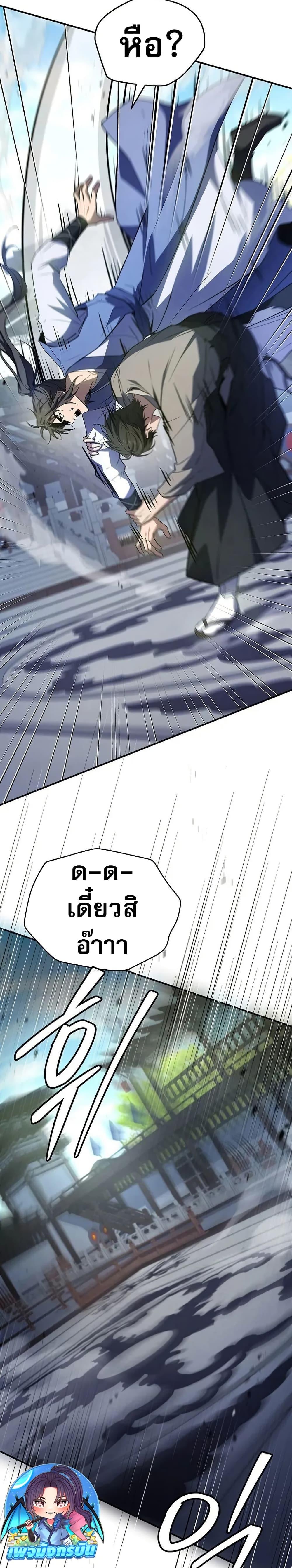 Reincarnated Escort Warrior ตอนที่ 103 page 3