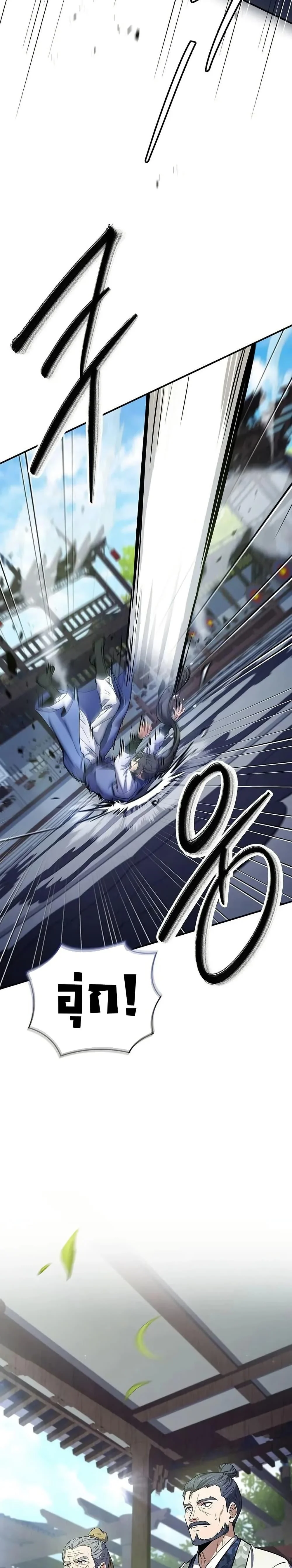 Reincarnated Escort Warrior ตอนที่ 103 page 4