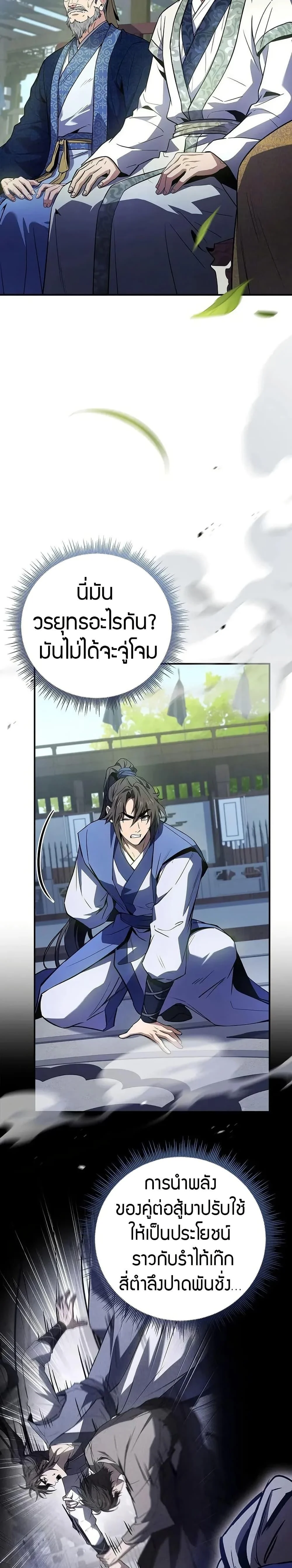 Reincarnated Escort Warrior ตอนที่ 103 page 5