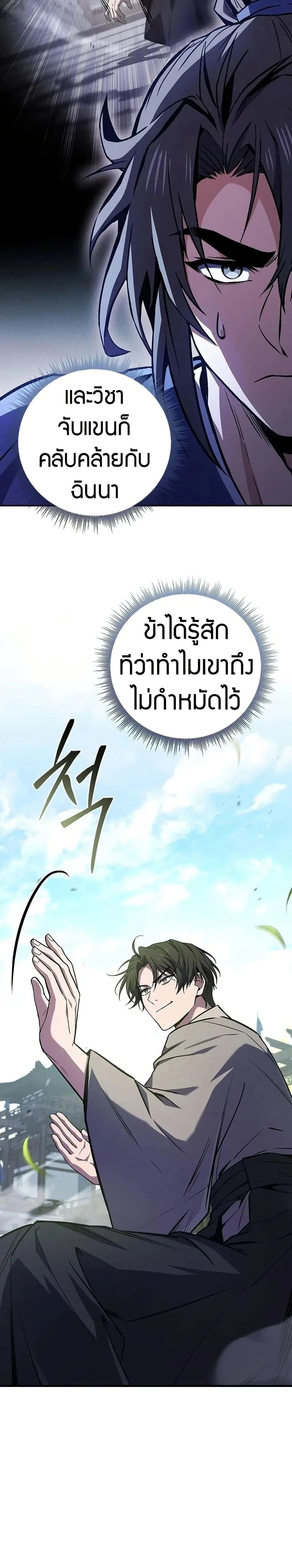 Reincarnated Escort Warrior ตอนที่ 103 page 6