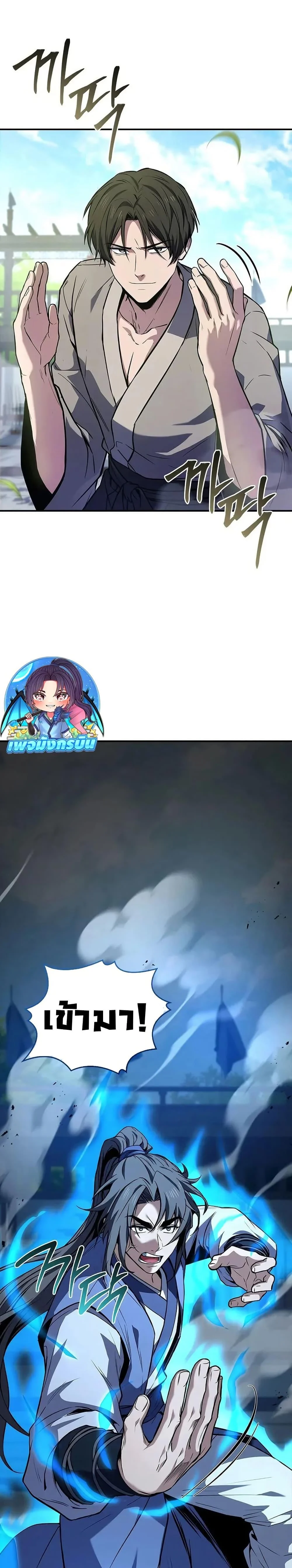 Reincarnated Escort Warrior ตอนที่ 103 page 7