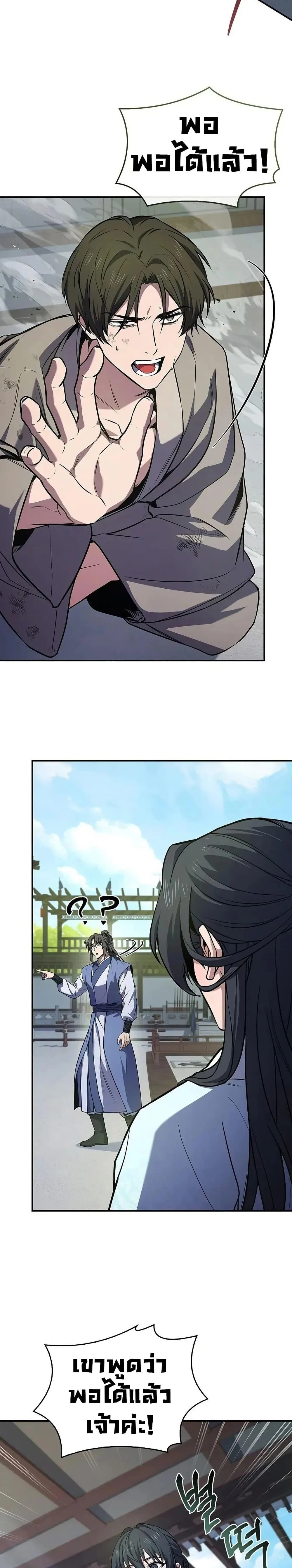 Reincarnated Escort Warrior ตอนที่ 103 page 16