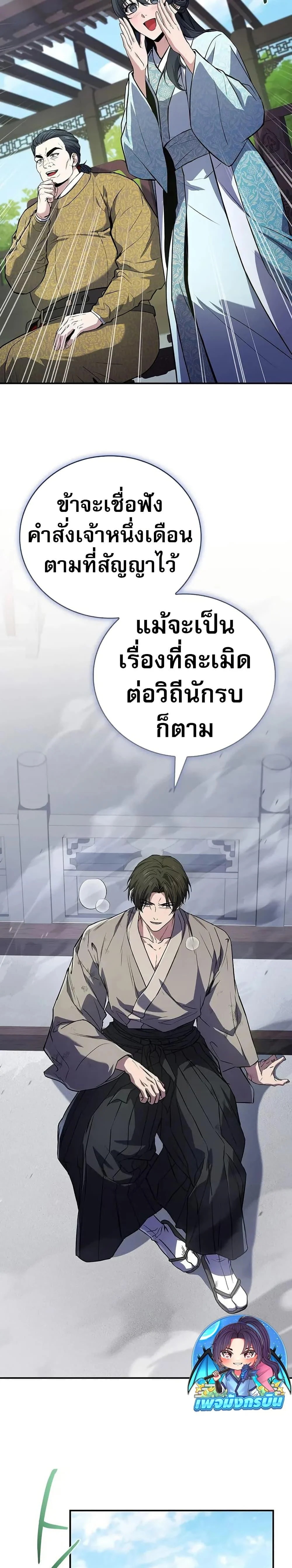 Reincarnated Escort Warrior ตอนที่ 103 page 17