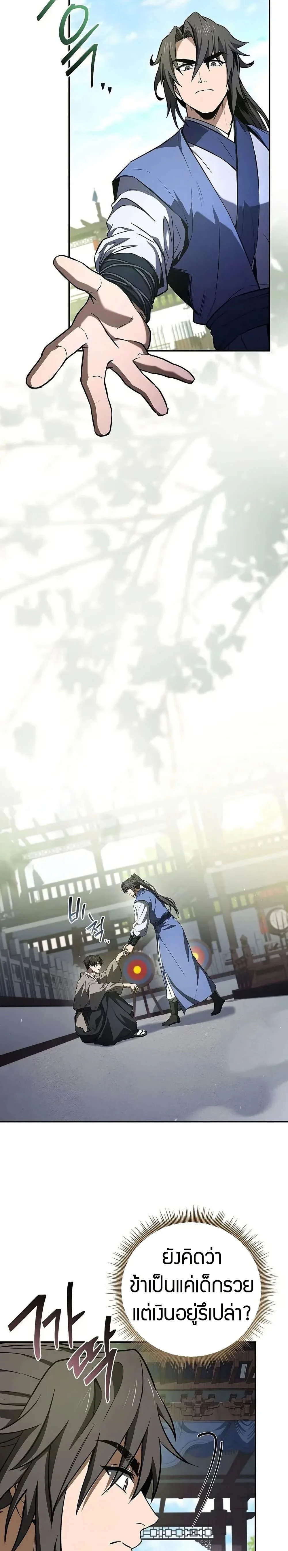 Reincarnated Escort Warrior ตอนที่ 103 page 18