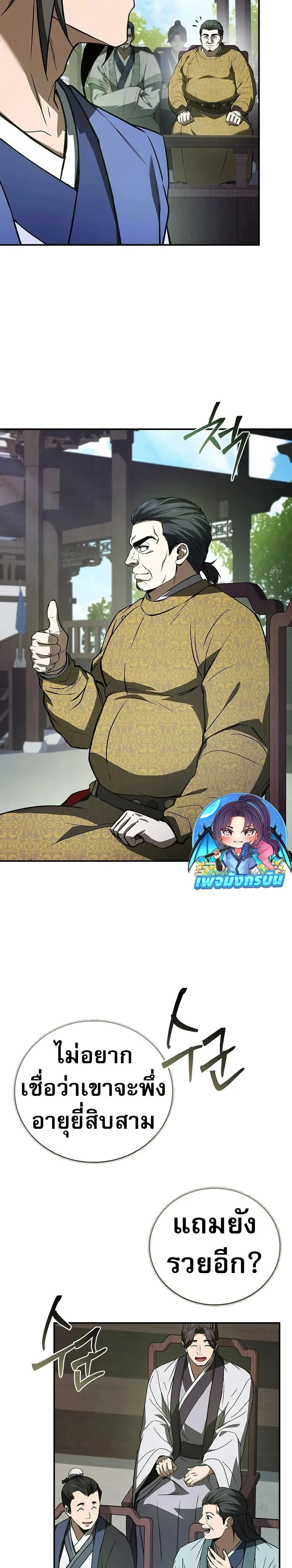 Reincarnated Escort Warrior ตอนที่ 103 page 19