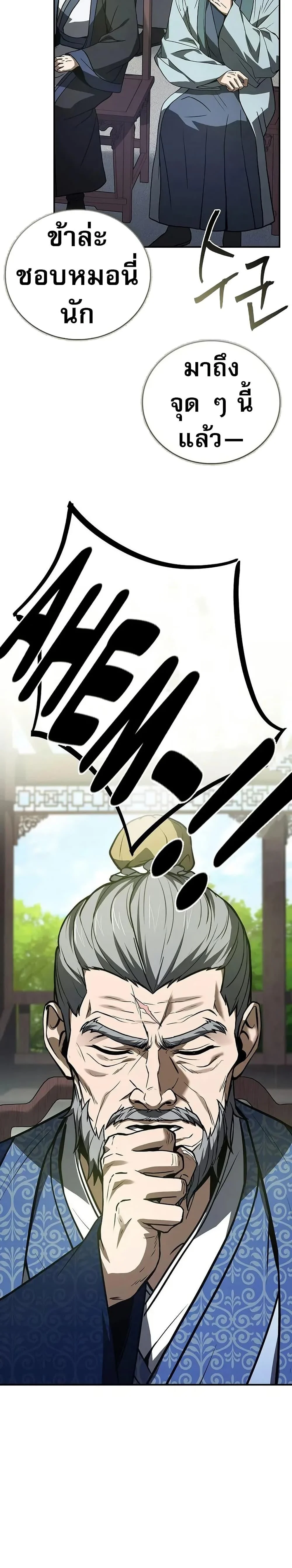 Reincarnated Escort Warrior ตอนที่ 103 page 20