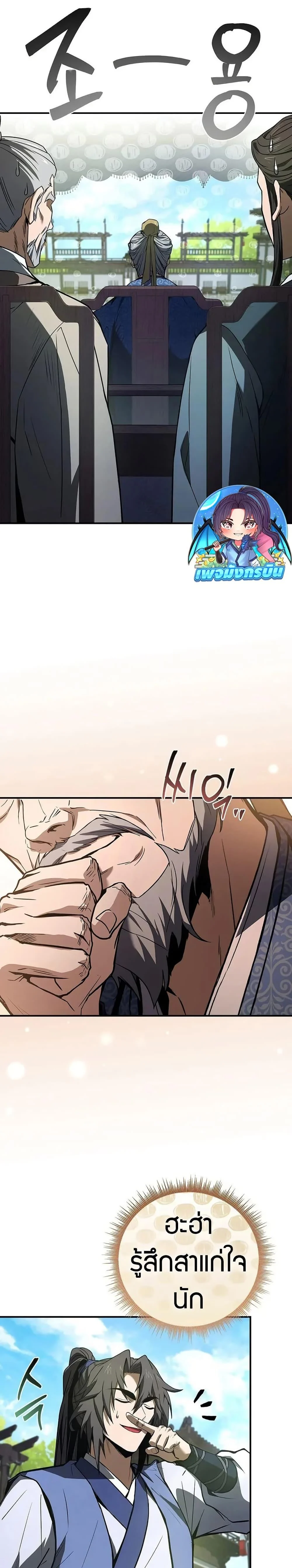 Reincarnated Escort Warrior ตอนที่ 103 page 21