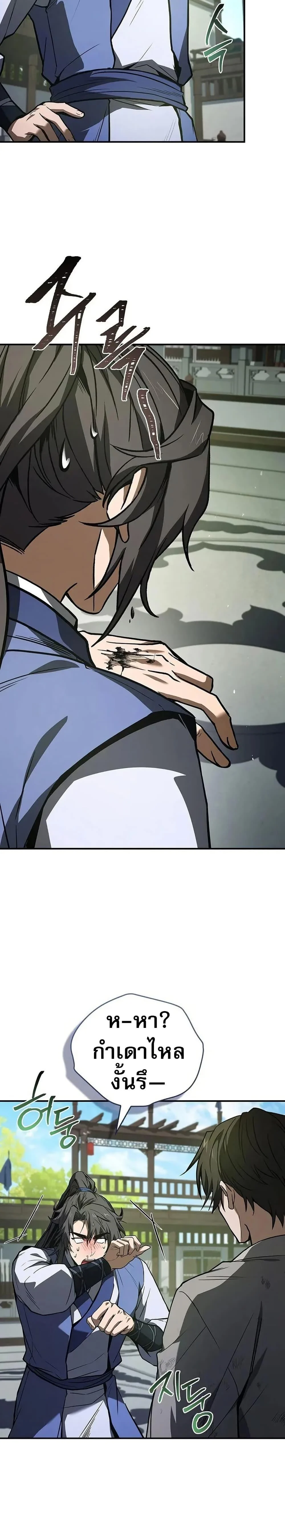 Reincarnated Escort Warrior ตอนที่ 103 page 22