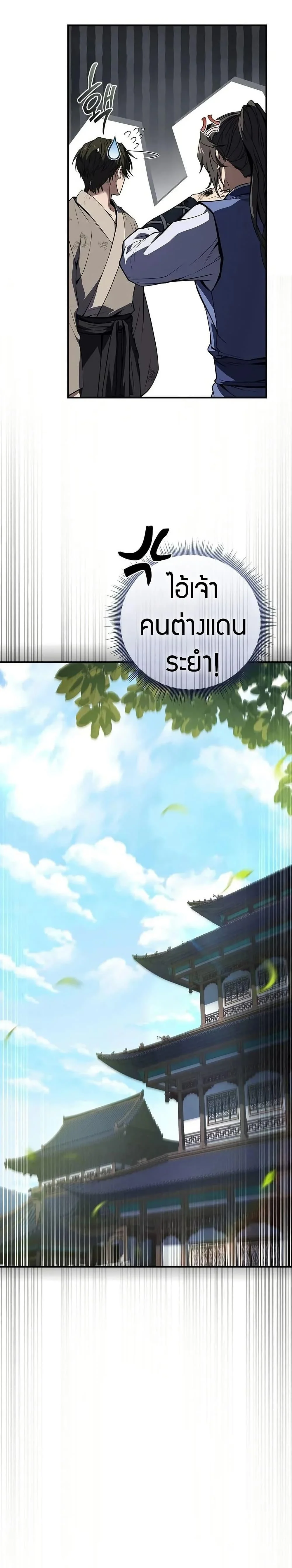 Reincarnated Escort Warrior ตอนที่ 103 page 23