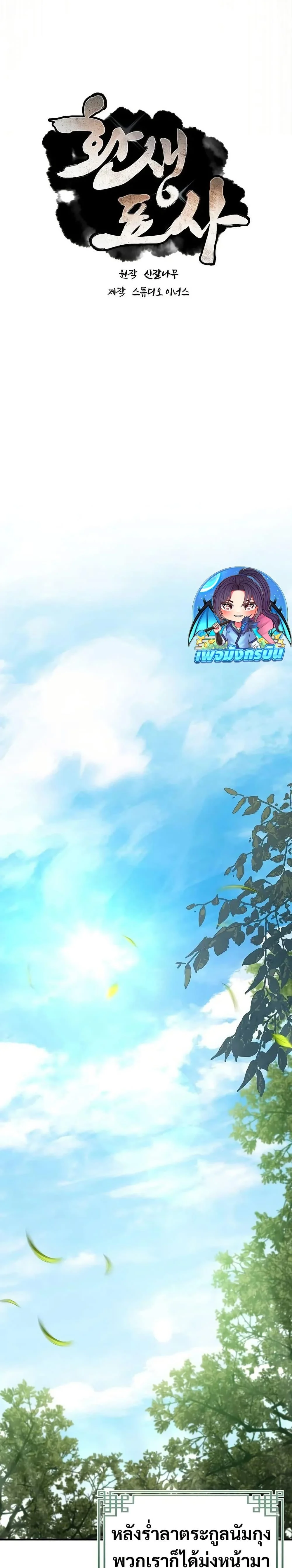 Reincarnated Escort Warrior ตอนที่ 103 page 24