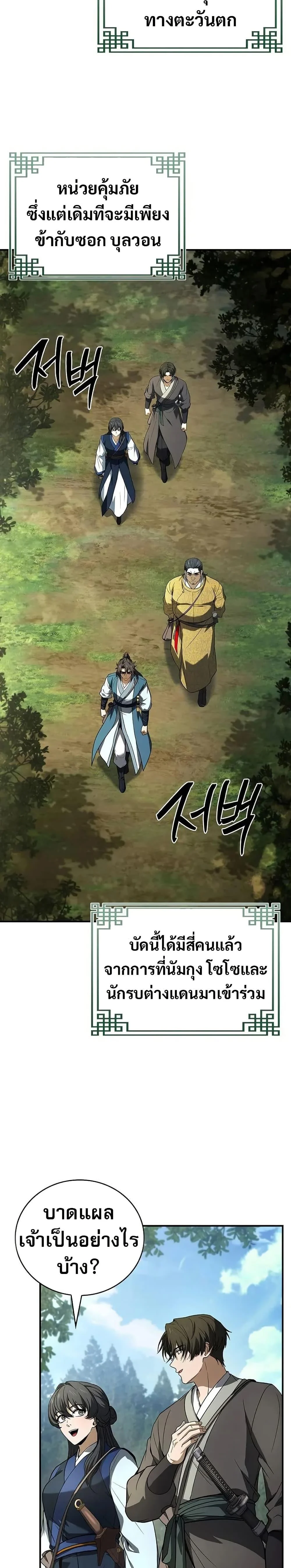 Reincarnated Escort Warrior ตอนที่ 103 page 25