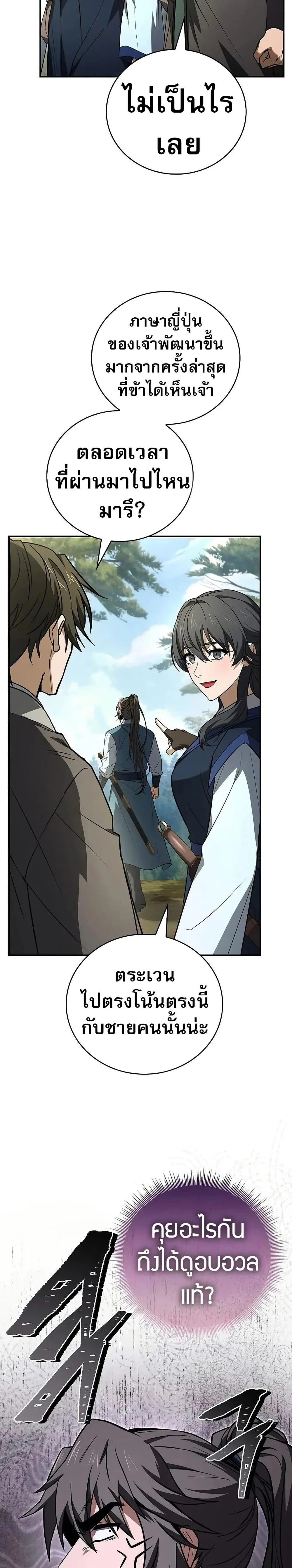 Reincarnated Escort Warrior ตอนที่ 103 page 26