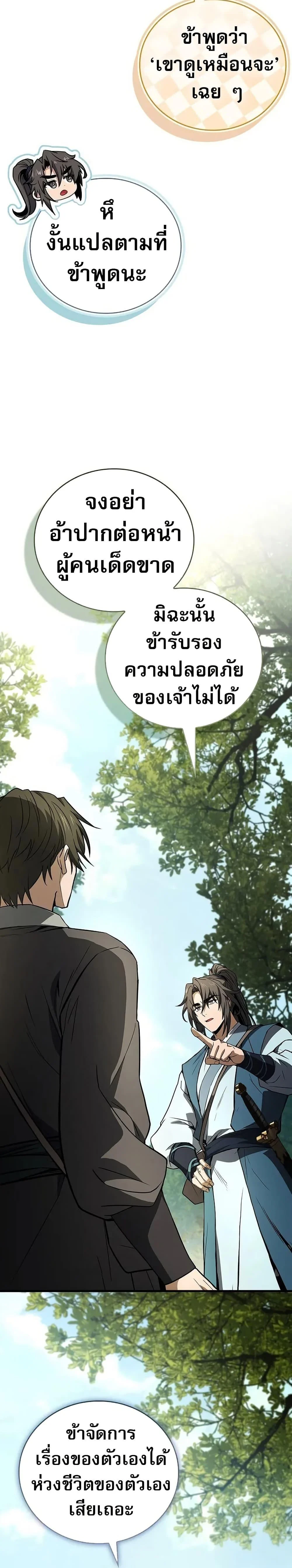 Reincarnated Escort Warrior ตอนที่ 103 page 29