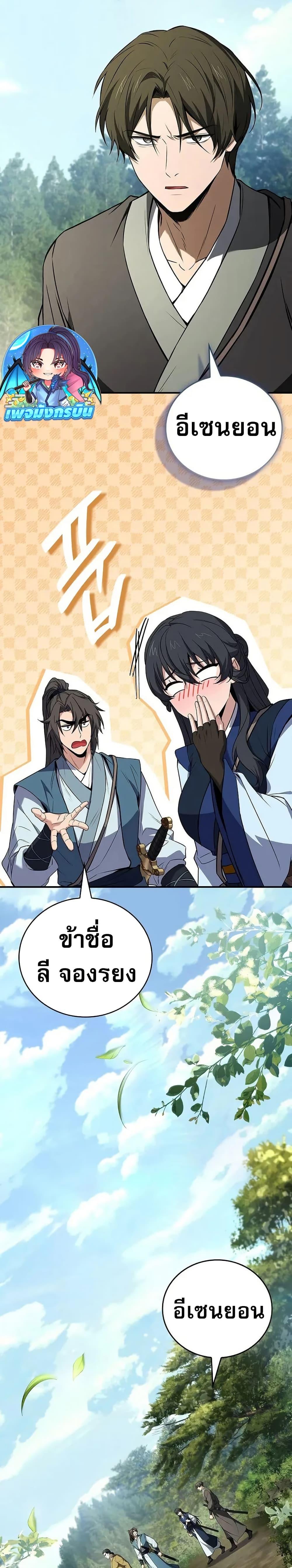 Reincarnated Escort Warrior ตอนที่ 103 page 30