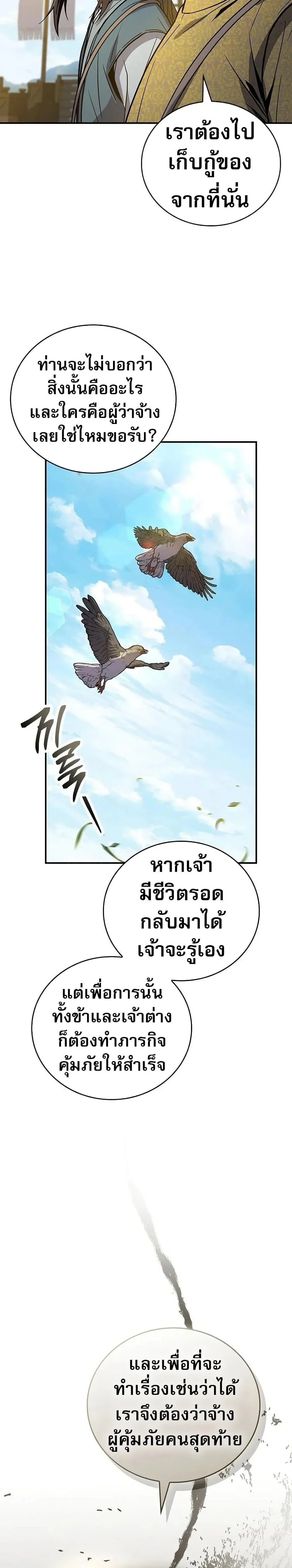 Reincarnated Escort Warrior ตอนที่ 103 page 33