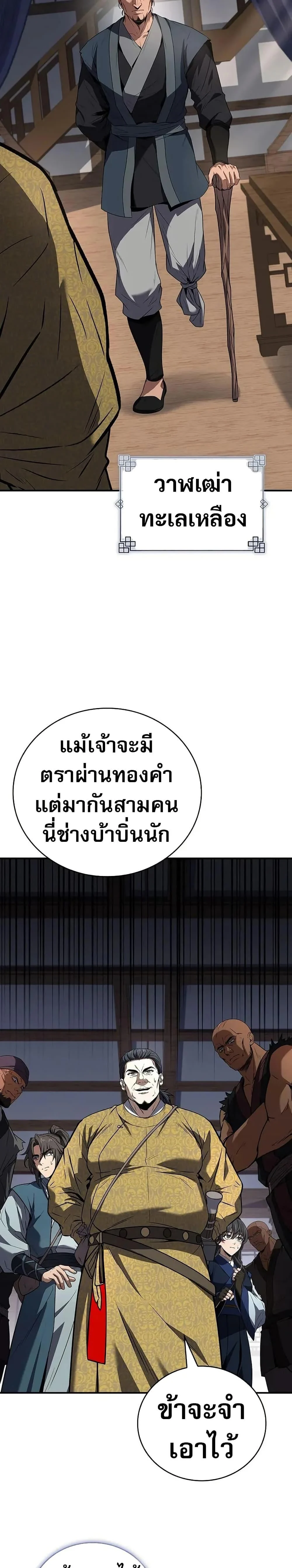 Reincarnated Escort Warrior ตอนที่ 103 page 36