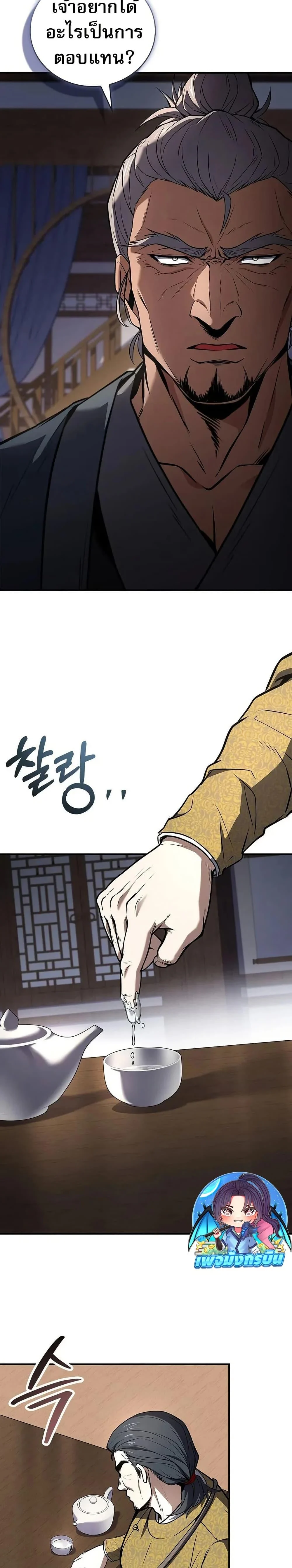 Reincarnated Escort Warrior ตอนที่ 103 page 37