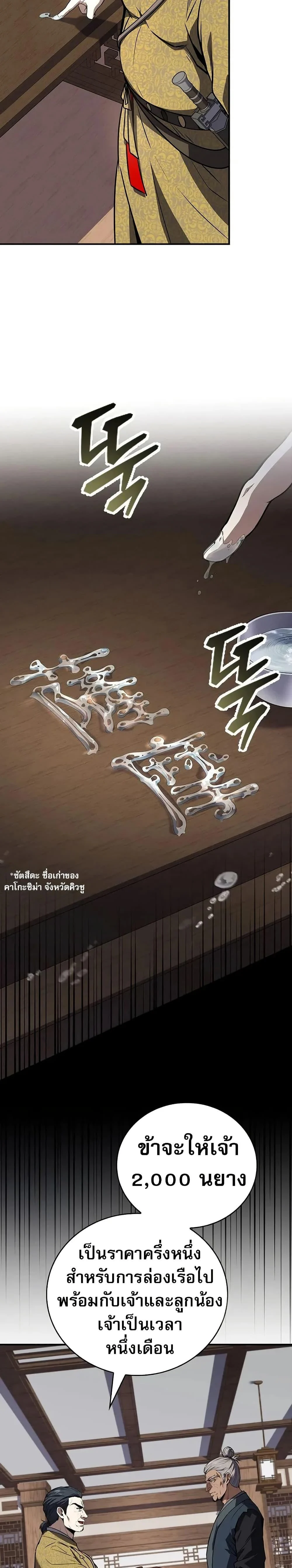 Reincarnated Escort Warrior ตอนที่ 103 page 38