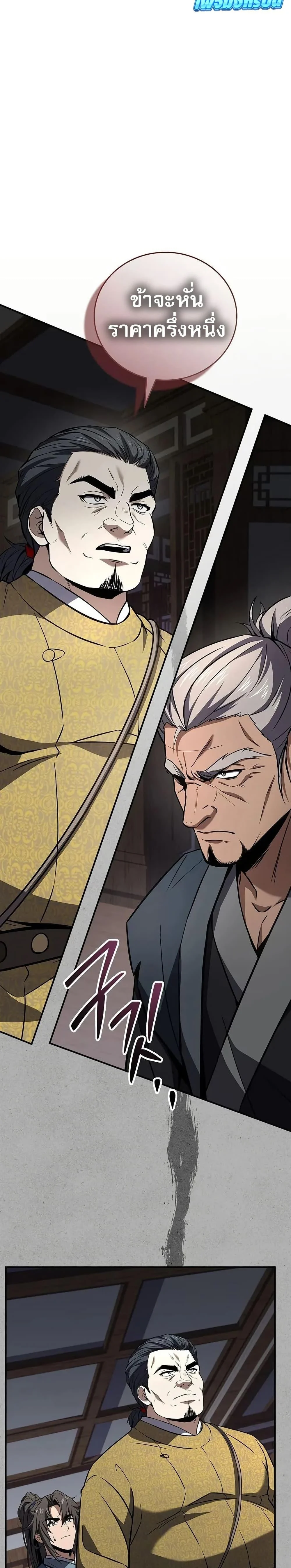 Reincarnated Escort Warrior ตอนที่ 103 page 41