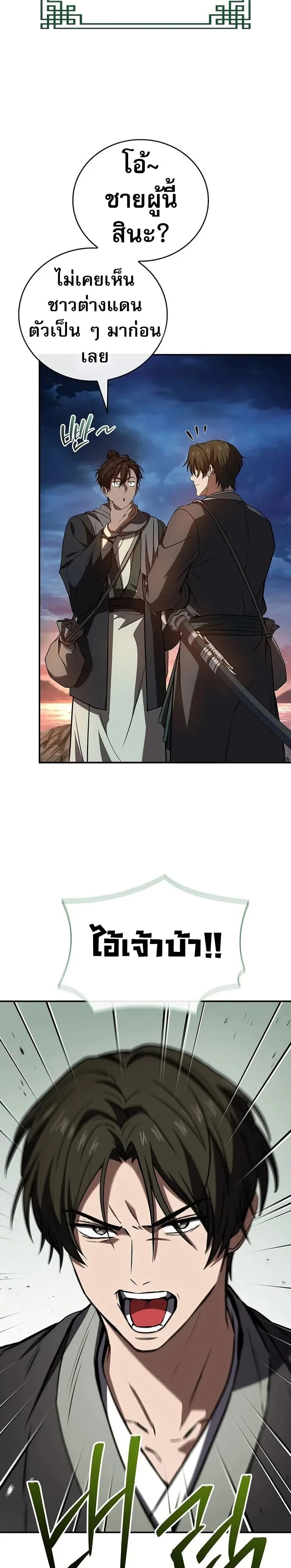 Reincarnated Escort Warrior ตอนที่ 103 page 46