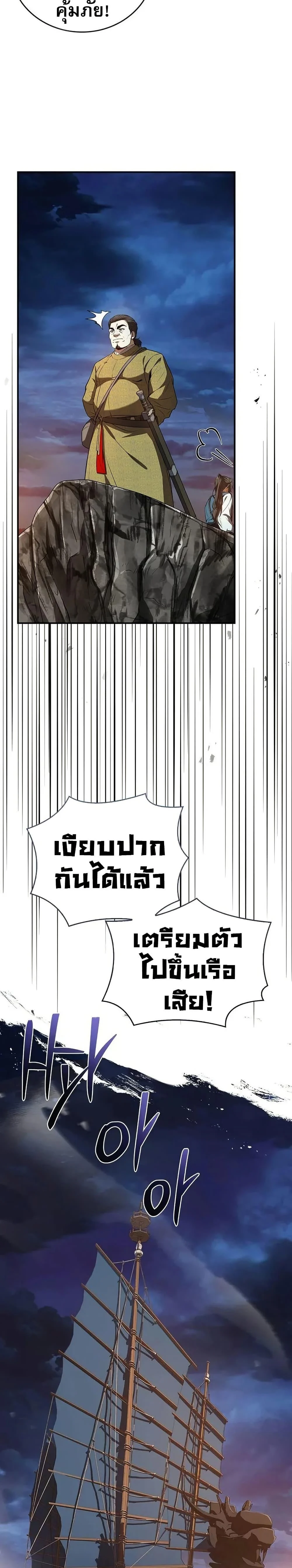 Reincarnated Escort Warrior ตอนที่ 103 page 48