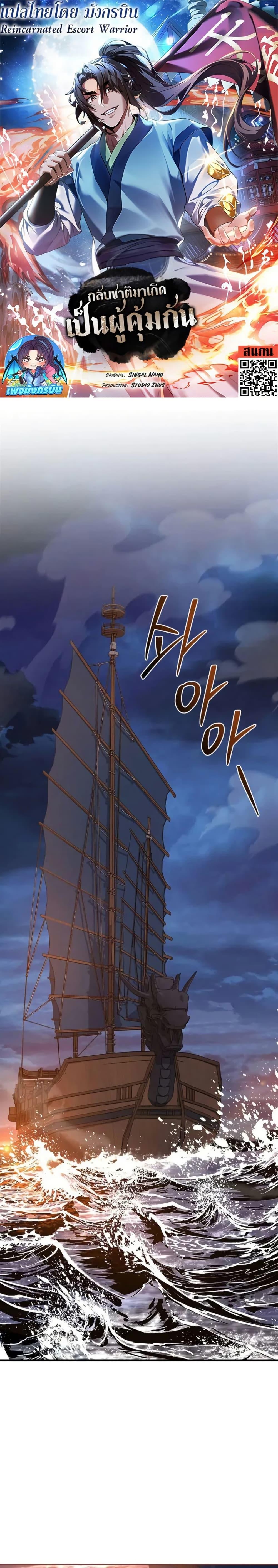 Reincarnated Escort Warrior ตอนที่ 104 page 0
