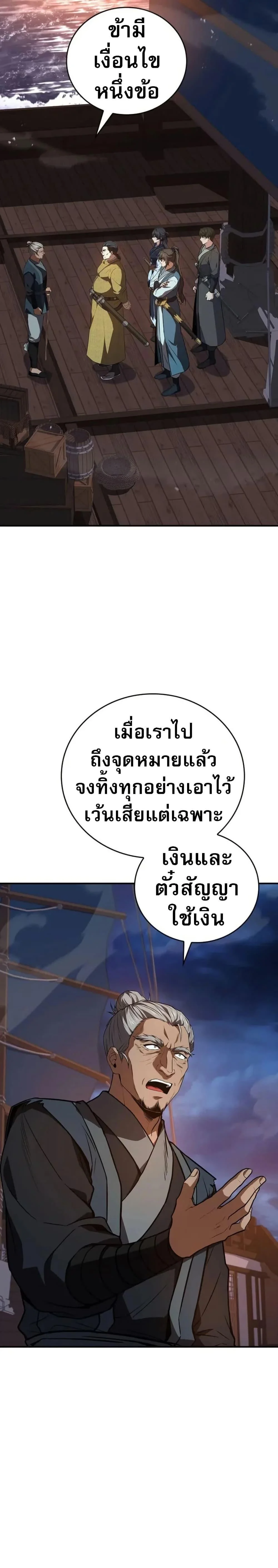 Reincarnated Escort Warrior ตอนที่ 104 page 1