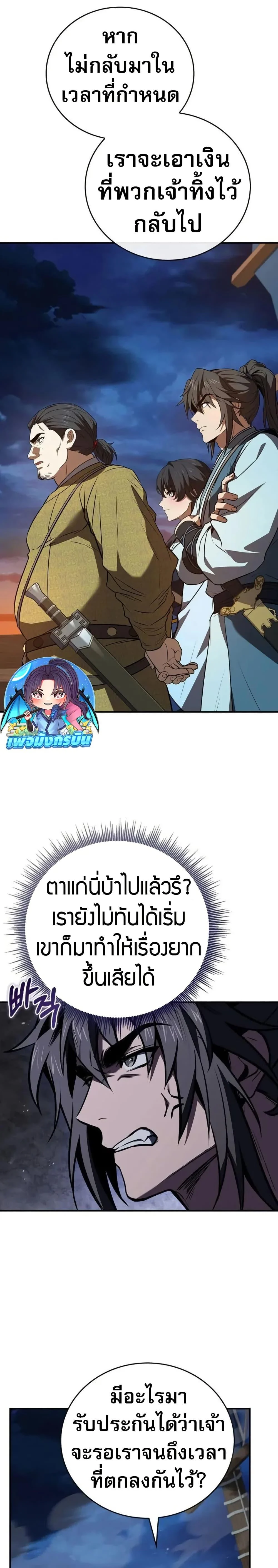 Reincarnated Escort Warrior ตอนที่ 104 page 2