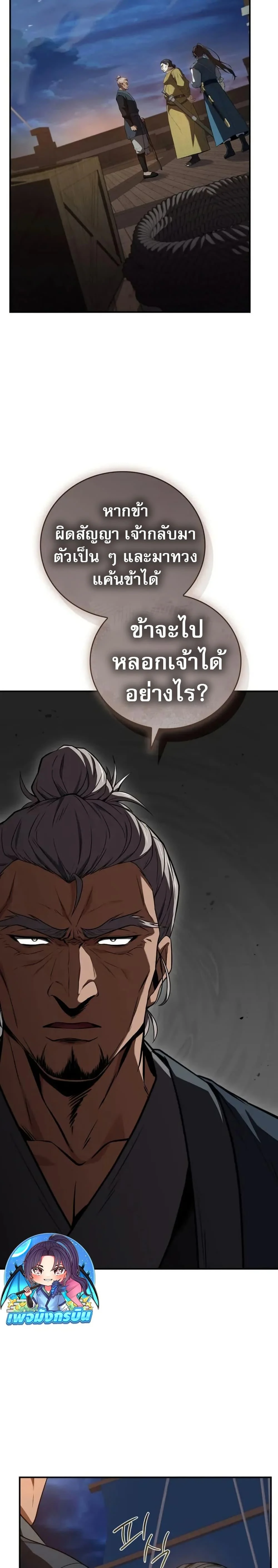 Reincarnated Escort Warrior ตอนที่ 104 page 3