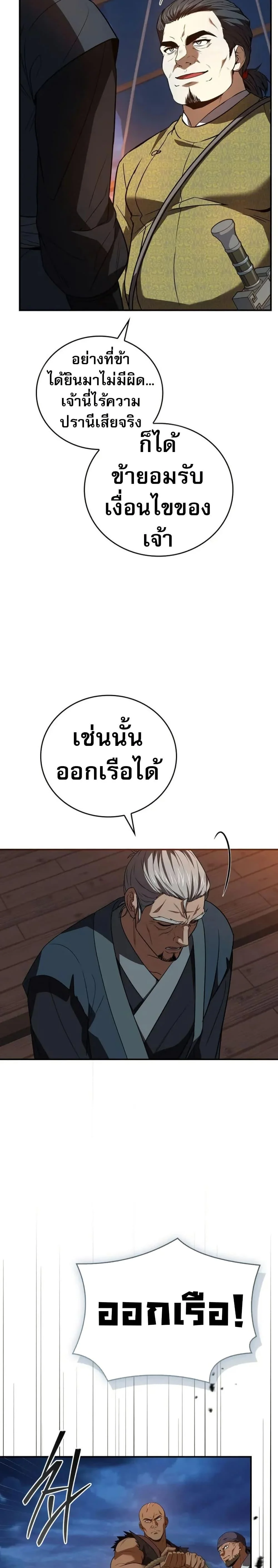 Reincarnated Escort Warrior ตอนที่ 104 page 4