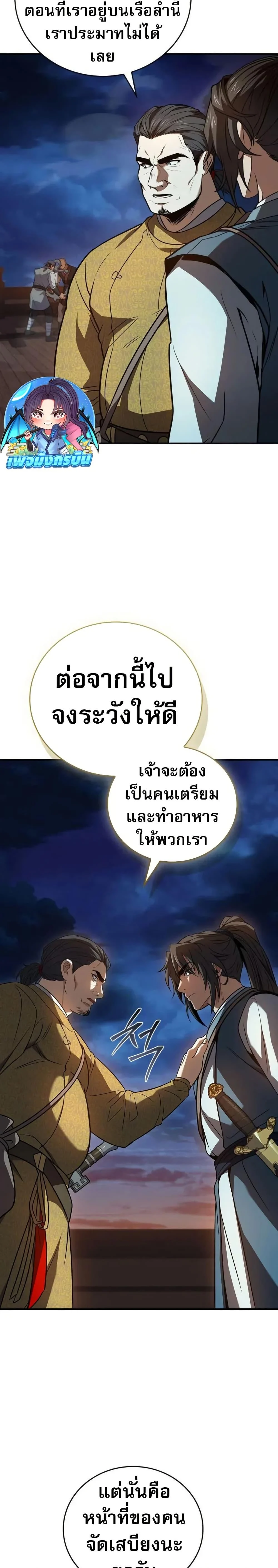 Reincarnated Escort Warrior ตอนที่ 104 page 6