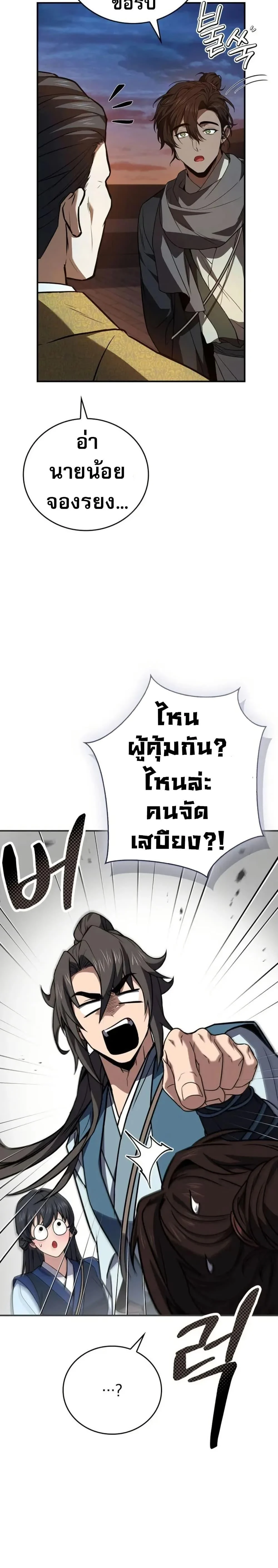 Reincarnated Escort Warrior ตอนที่ 104 page 7