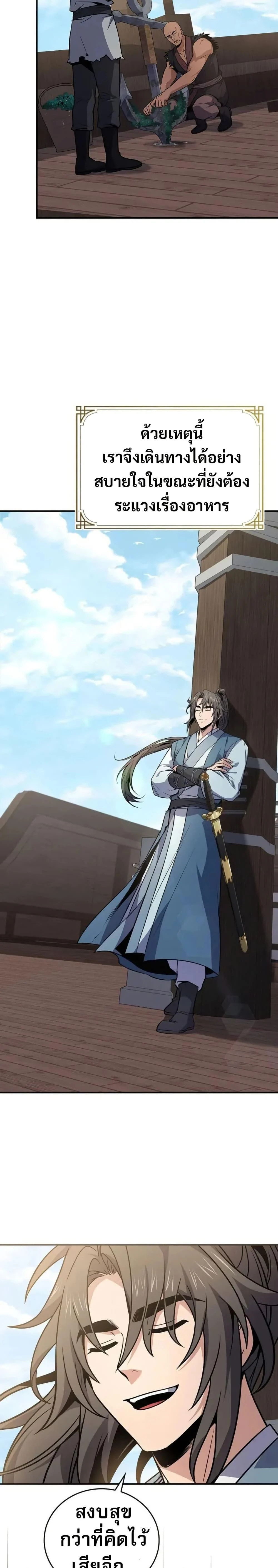 Reincarnated Escort Warrior ตอนที่ 104 page 10