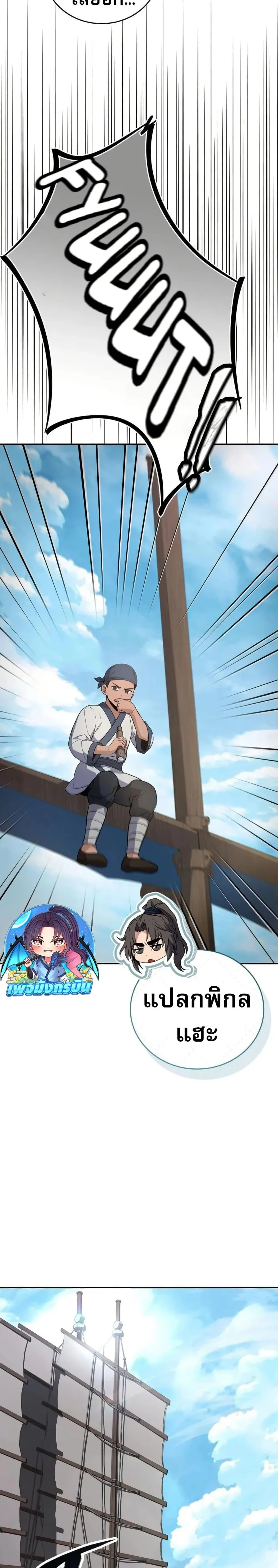 Reincarnated Escort Warrior ตอนที่ 104 page 11